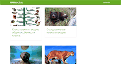 Desktop Screenshot of mammals.ru